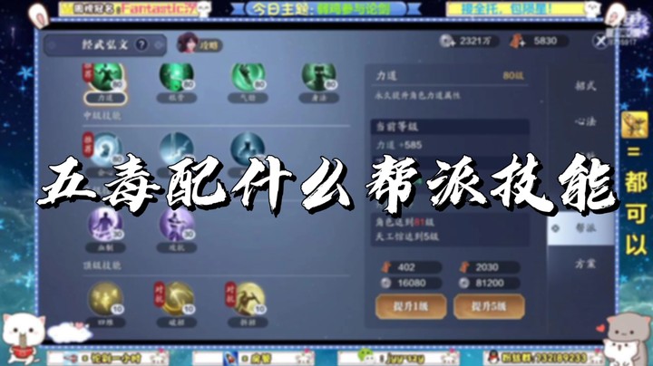 【天刀手游】五毒配什么帮派技能