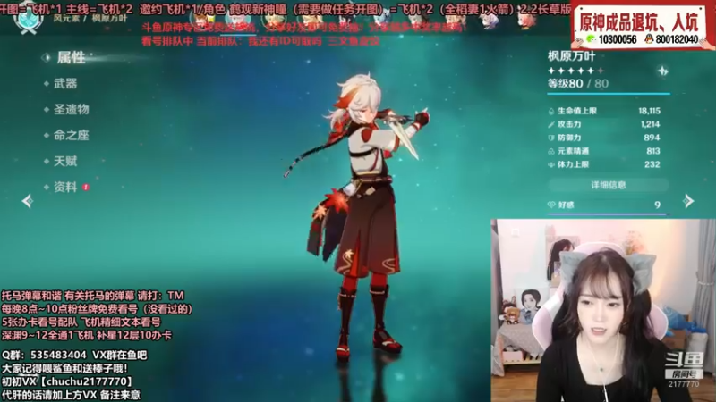 【2021-11-05 20点场】初初大小姐：【8点~10点粉丝牌免费看号胡桃配队】