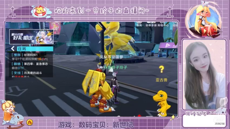 【2021-11-08 19点场】铃子是玲子吖：游戏：数码宝贝：新世纪