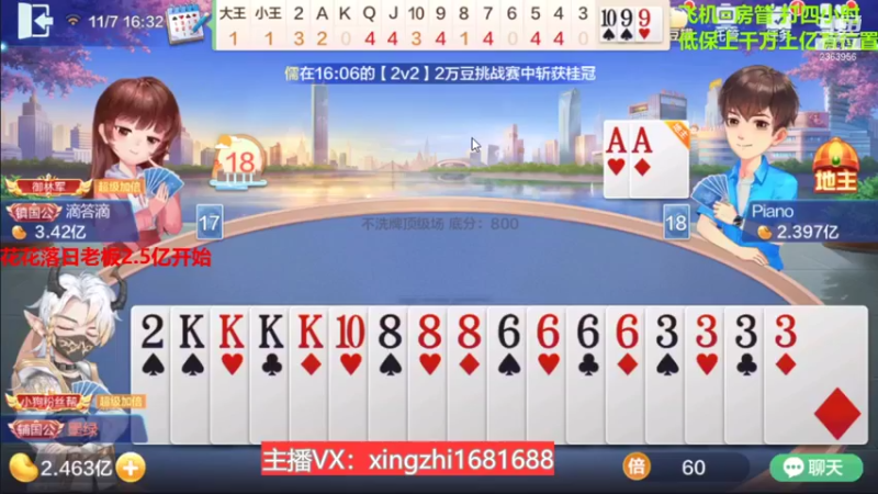 【2021-11-07 16点场】灬幸之斗地主灬：巅峰赛赛季！封顶500万！刺激的源泉！
