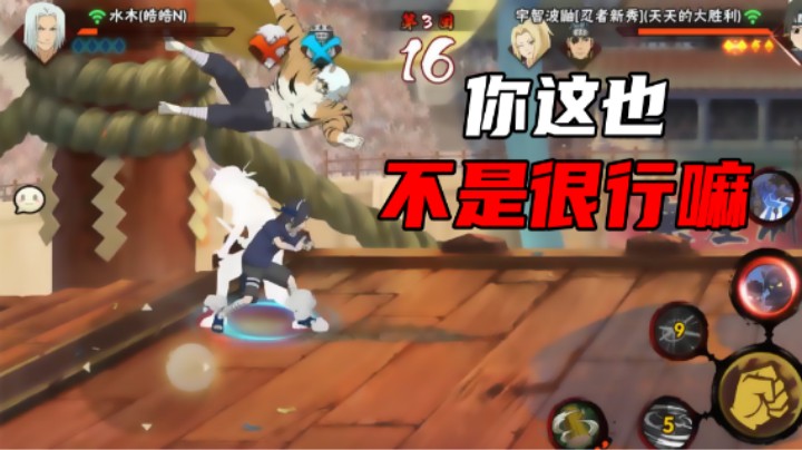 【名超】你这也不是很行嘛！