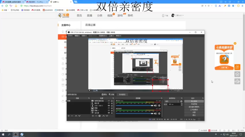 【2021-11-07 18点场】三酒OuO：斗鱼牢模^^ 双倍亲密度！！