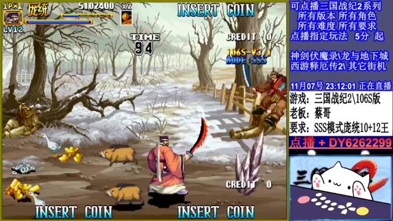 【2021-11-07 23点场】黑岩礁的直播间：三国战纪2多届冠军