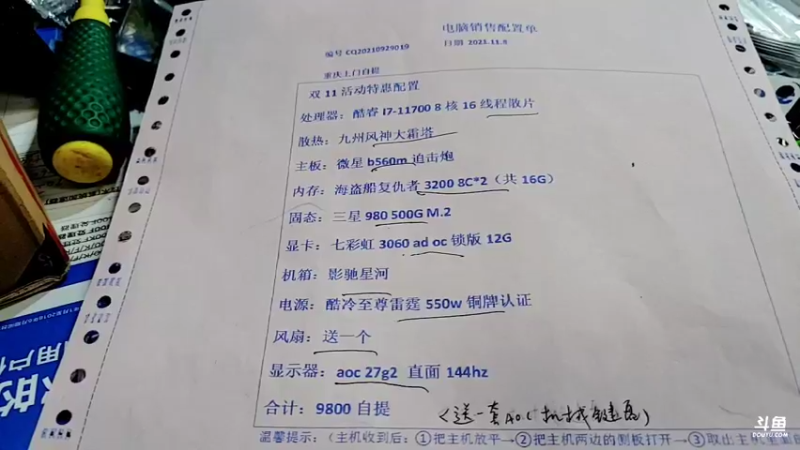 【2021-11-08 13点场】逐梦兄弟：今天去配个电脑