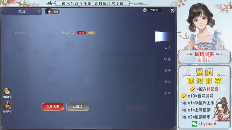 【2021-11-08 01点场】易枫呢：【最强移花】论剑 清币 天波府 陨星