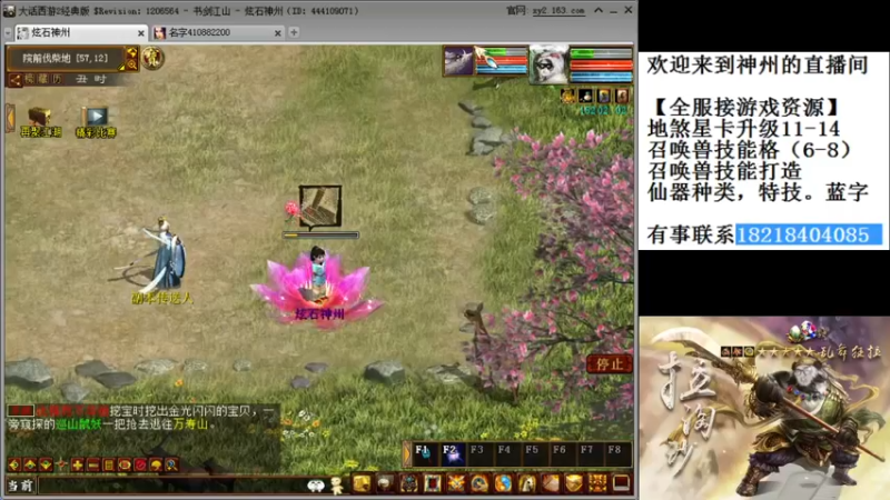 【2021-11-07 01点场】炫石神州：神州：大话西游2经典版资源直播~