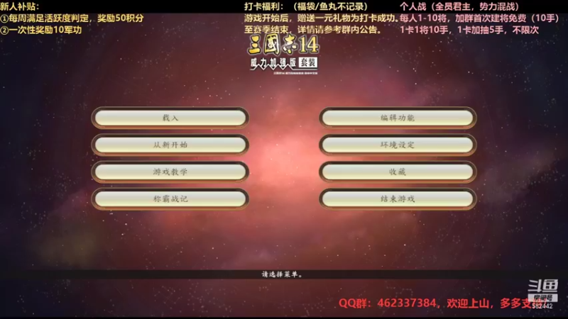 【万国觉醒】三国志14水友个人战S4第42天01