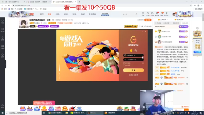 【2021-11-08 15点场】王纪超666：一区带女粉 上分