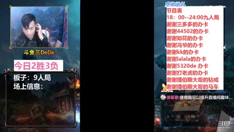 【2021-11-07 18点场】三DeDe：全网唯一九人局