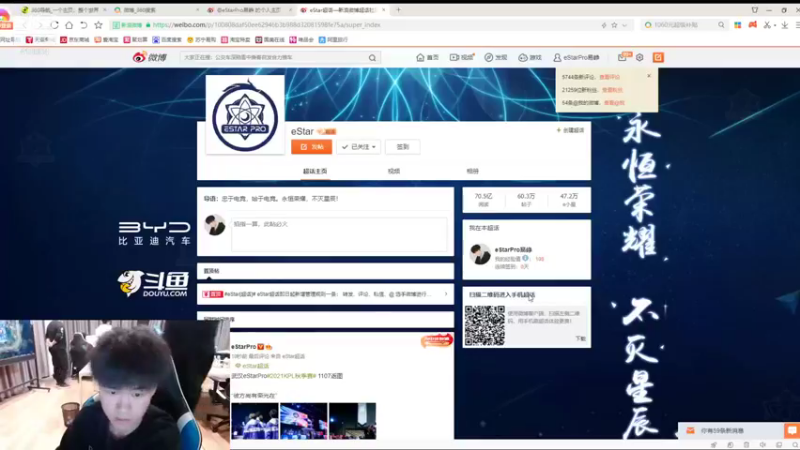 【2021-11-08 19点场】eStarPro易峥：新星燎原 e起出发 。。。