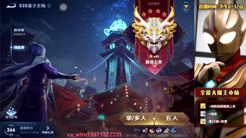 【2021-11-03 19点场】大魔王小楠：微信区五排带粉111
