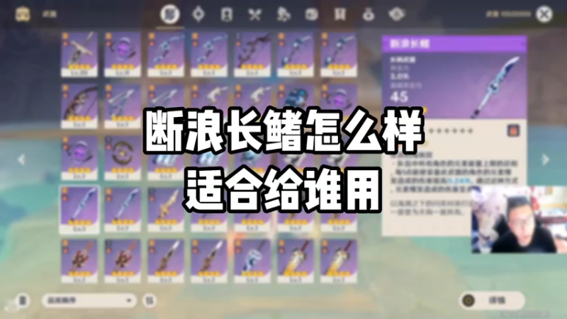 【原神】断浪长鳍怎么样适合给谁用