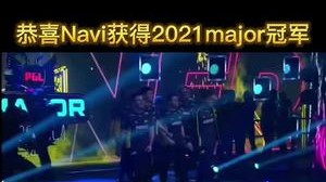 恭喜Navi，实至名归！