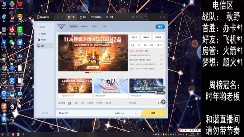 【2021-11-03 22点场】E十丶难相拥：勇敢牛牛，不怕困难，冲冲冲！