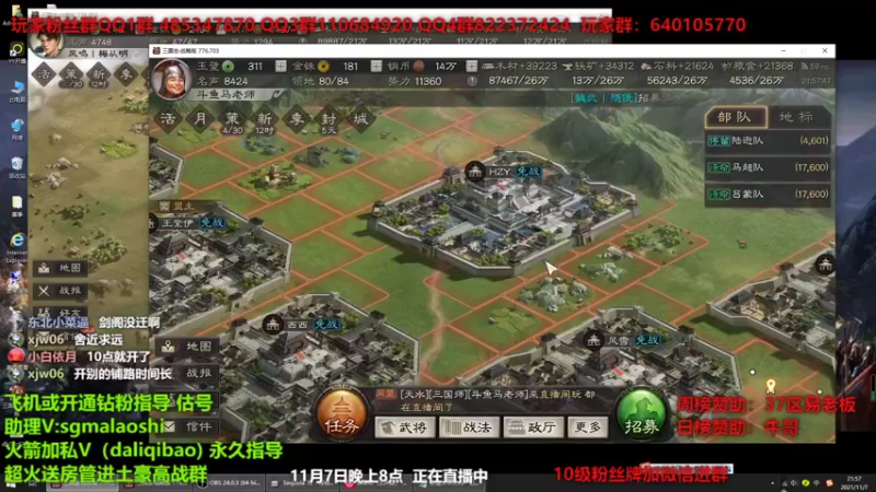 【2021-11-07 21点场】三国马老师：下午休息晚上继续