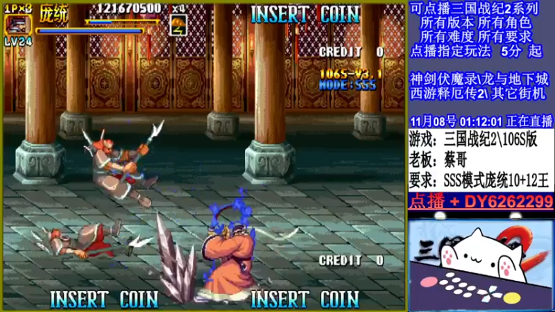 【2021-11-08 01点场】黑岩礁的直播间：三国战纪2多届冠军