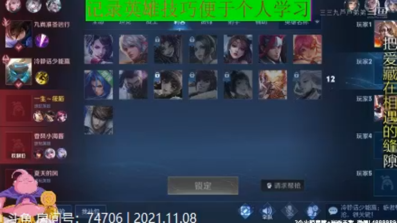 大魔王夏天天王者教学,房间号74706_2021年11月8日 48