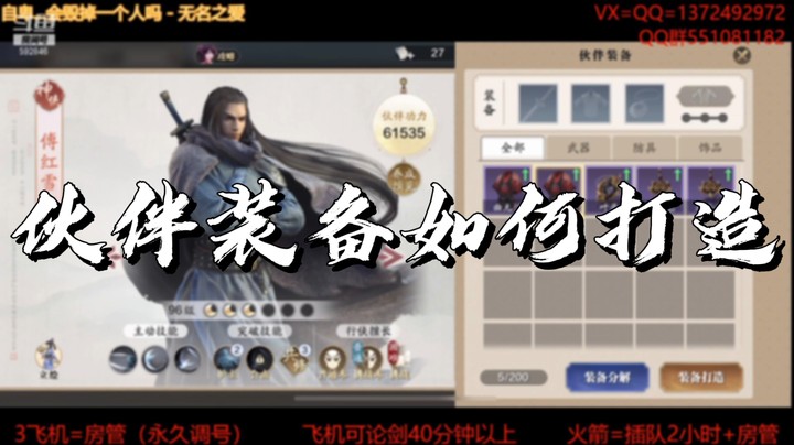 【天刀手游】伙伴装备如何打造？