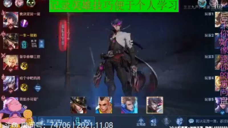 大魔王夏天天王者教学,房间号74706_2021年11月8日 14