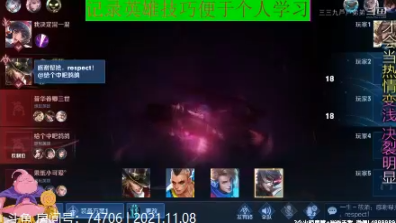 大魔王夏天天王者教学,房间号74706_2021年11月8日 13