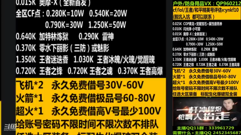 【2021-11-08 00点场】太原庞臭臭：帮打排位/借号/防身用品。