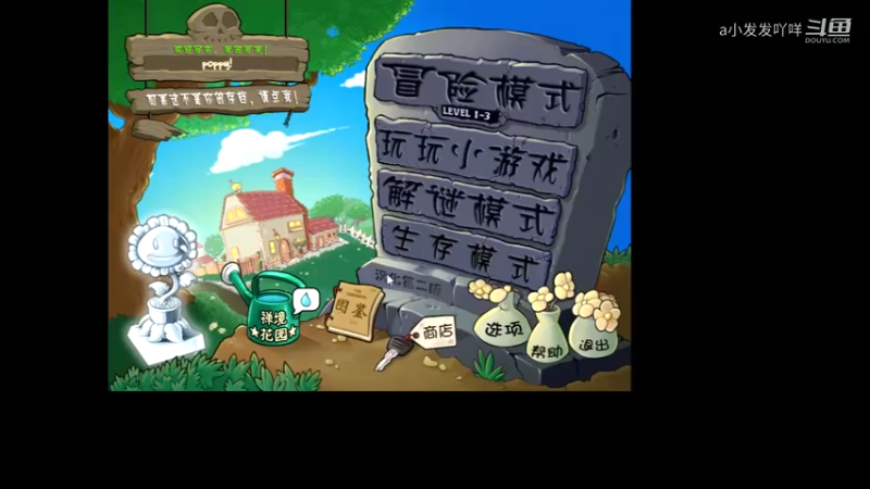 植物大战僵尸中文版 2021-11-08 17-28-35