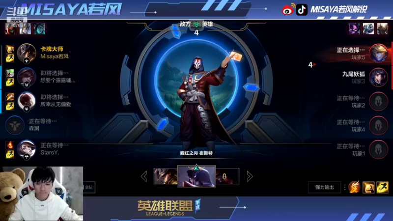 【2021-11-08 16点场】Misaya若风lol：中路杀神，今天冲大分！！