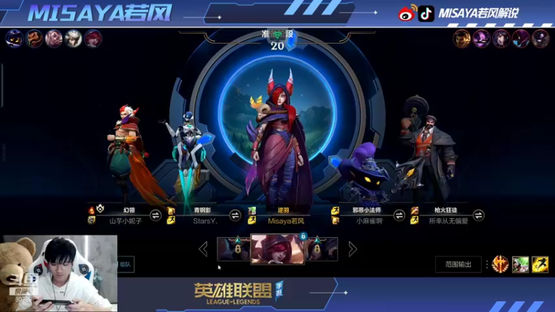 【2021-11-08 18点场】Misaya若风lol：中路杀神，今天冲大分！！