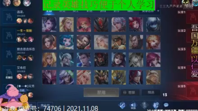 大魔王夏天天王者教学,房间号74706_2021年11月8日 70