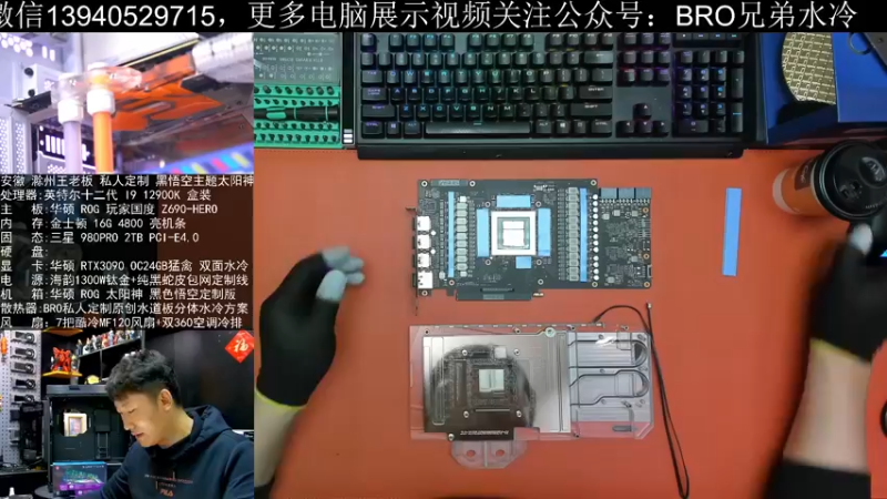 【2021-11-08 14点场】BRO兄弟水冷：十二代分体水开装喽