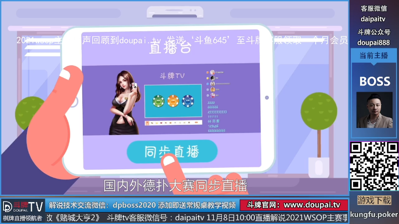我在斗鱼看斗牌TV直播棋牌娱乐