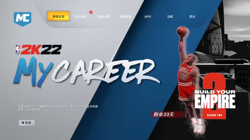 【2021-10-31 17点场】喝不完的可乐：小乐：NBA2K22大联盟第一赛季来选队