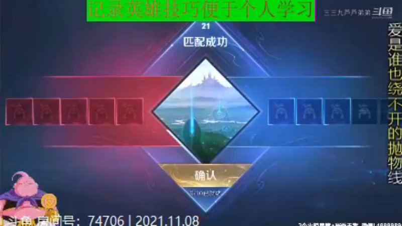 大魔王夏天天王者教学,房间号74706_2021年11月8日 12