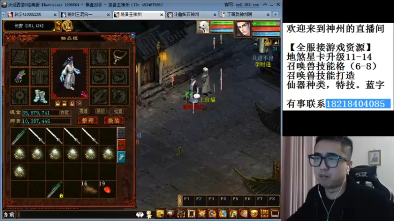 【2021-11-07 03点场】炫石神州：神州：大话西游2经典版资源直播~