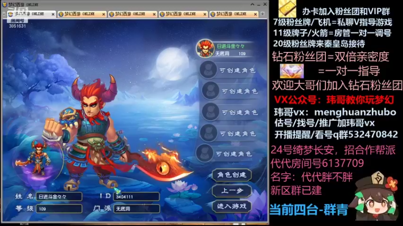 【2021-11-06 00点场】玮哥爱梦幻：绮梦长安五门第43天~送攻略!