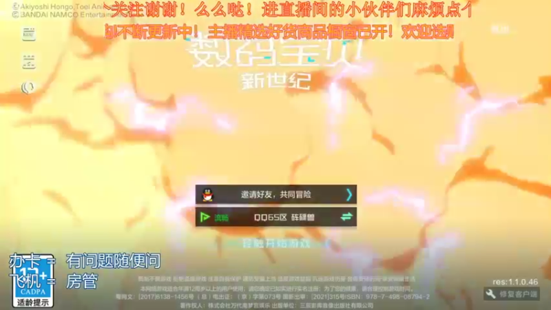 【2021-11-06 20点场】跳动丶无羁：数码宝贝是童年那味了