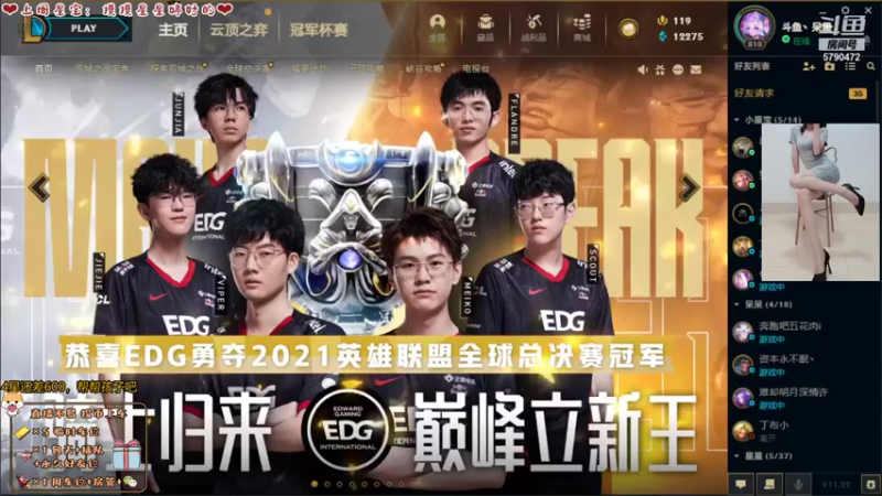 【2021-11-07 23点场】呆星QvQ：恭喜EDG喜提冠军！！！