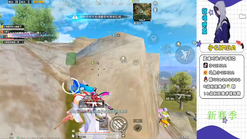 我在斗鱼看小QIMBA直播和平精英