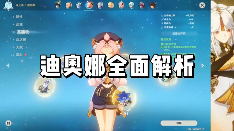 【原神】迪奥娜全面解析