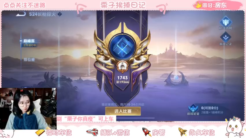 【2021-11-08 19点场】栗子说：【栗子说】许愿拿到百里守约