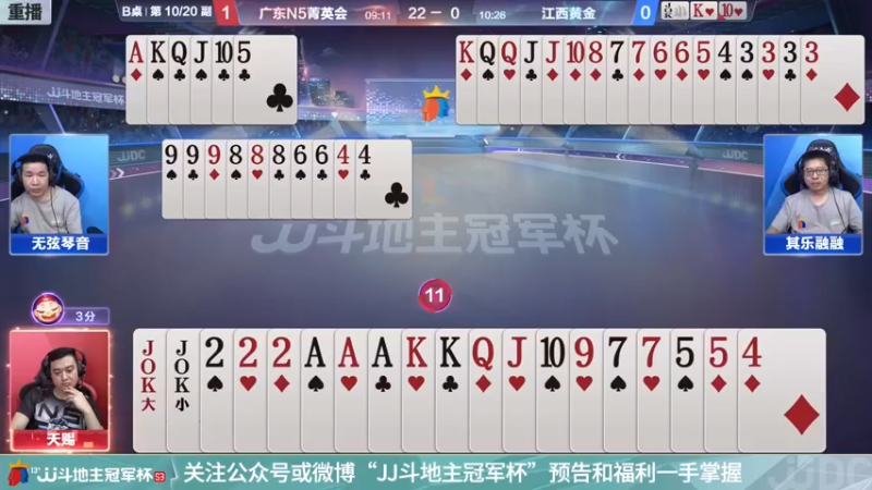 【2021-11-08 04点场】JJ斗地主官方：经典战役回顾 488743