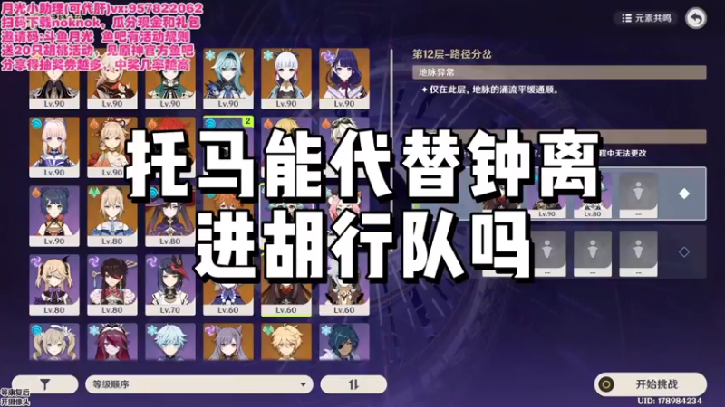 【原神】托马能代替钟离进胡行队吗？