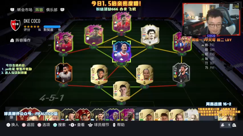 【2021-11-07 19点场】COCO花式FIFA：票选淘汰制周赛！你绝对会喜欢