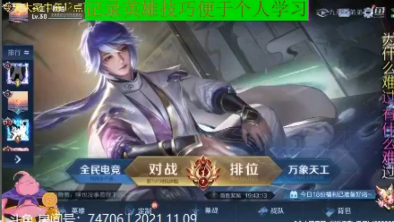 大魔王夏天天王者教学_2021年11月9日 6