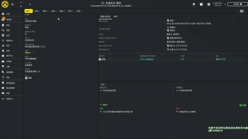 【2021-11-09 12点场】主播如雨：fm22 四冠王主帅祭出最强体系！