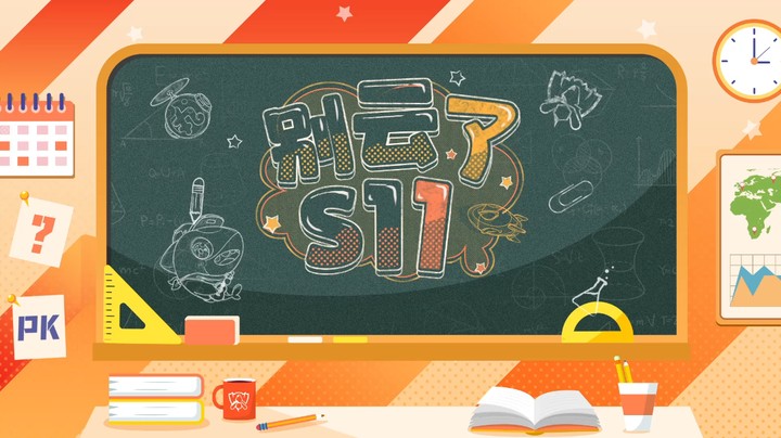 别云了S11-解说vs粉丝，谁是云玩家-1013