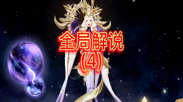 武则天全局解说系列4