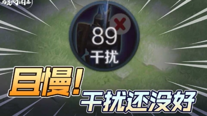 【马菠萝奇闻录】26：干扰调整后带来哪些影响，辅助的选择空间更多了？
