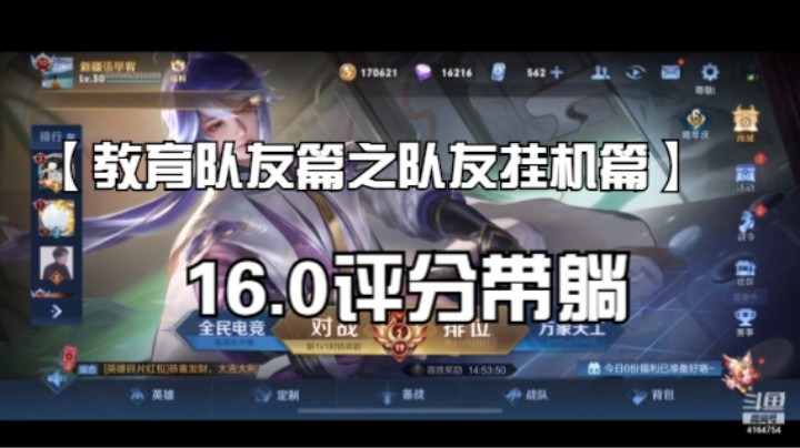 冠磊巅峰赛【教育队友篇之队友挂机篇】