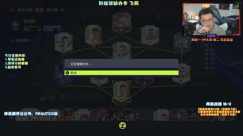 【2021-11-08 21点场】COCO花式FIFA：市场崩了，貌似对零氪更友好了！